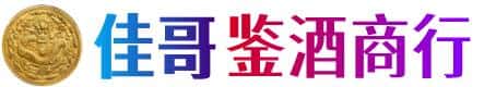 玉树州曲麻莱县佳哥鉴酒商行