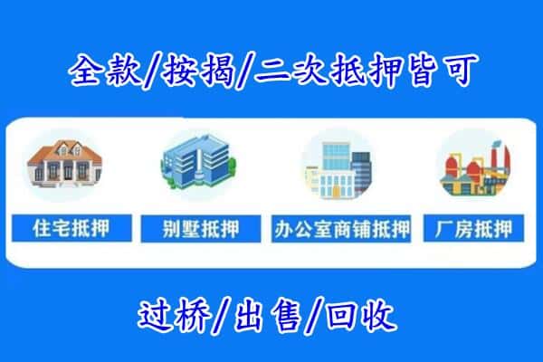 玉树州曲麻莱县房产抵押